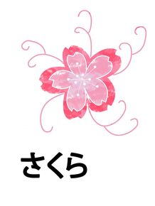 sakura-flower-hiragana