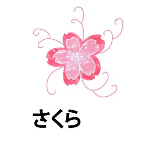 sakura-flower-hiragana
